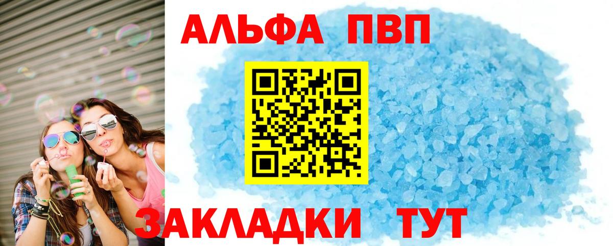 APVP кристаллы Кемерово