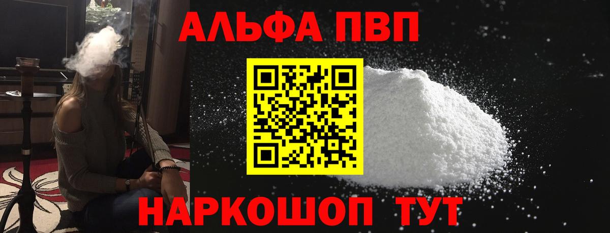 Альфа ПВП СК КРИС  Вход с VPN  Alpha PVP мука  Кемерово 