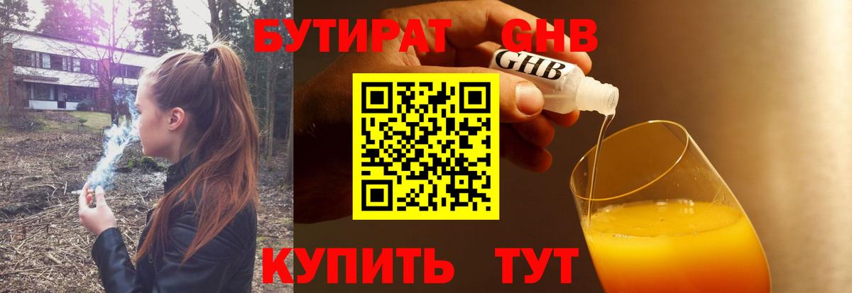 Бутират 99% Кемерово