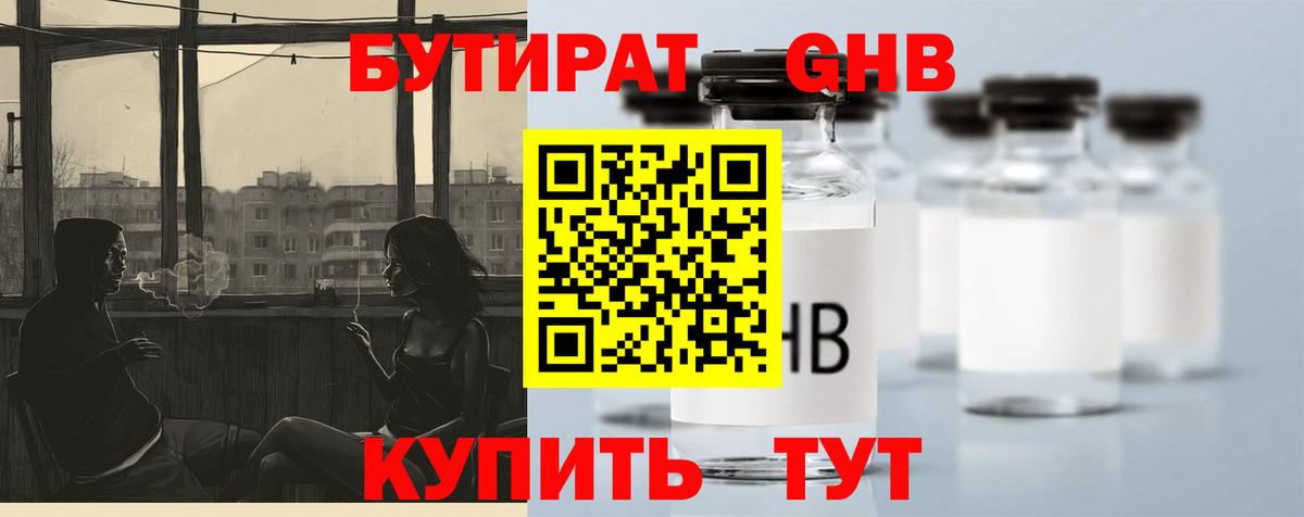 Кемерово  Бутират BDO 33%  Вход с VPN 