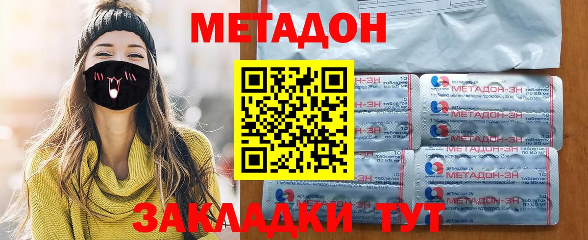 Кемерово  МЕТАДОН кристалл  Метадон methadone  Вход с VPN 